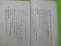 浅口吉備地方に於ける　改善更生事項