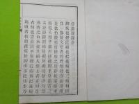 薇山西先生著　　療養漫録　　　完
