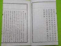 薇山西先生著　　療養漫録　　　完
