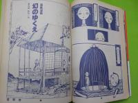 ガロ　９月号　特集　鈴木翁二の世界