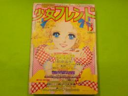 週刊　　少女フレンド　　１３巻１７号