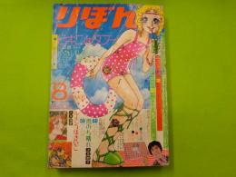 りぼん　　１９巻１０号