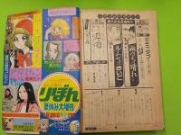 りぼん　　１９巻１０号