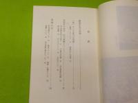 健康生活の原理～活元運動のすすめ