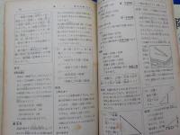 一番よくわかる算術の正解　「尋常三年後期」「尋常四年前期」
「第六学年前期・後期」