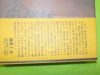 落城記