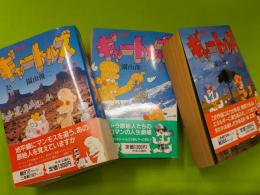 愛蔵版　　ギャートルズ　　全３巻