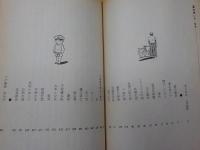 愛蔵版　　夏の思いで～つげ義春作品集