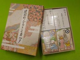 建部町ふるさとカルタ