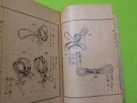 小習傳書　　全 (裏千家十六箇條・表千家十三箇條）