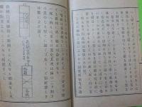 小習傳書　　全 (裏千家十六箇條・表千家十三箇條）