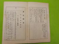修養講話　　第二版