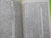 復刻版　汽車汽舩　旅行案内　第壹號