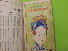 朝鮮満洲旅行案内