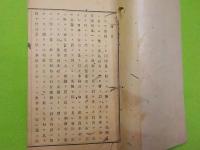 四大白説・六和敬辯
