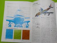 東京国際空港見学のしおり