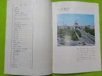 国会案内