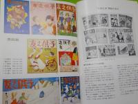 子供之友原画展　展示作品目録