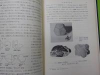 鉱物・岩石学入門