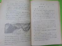 訂正　　地質鉱物學概論
