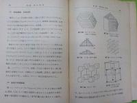 訂正　　地質鉱物學概論