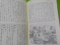 世界の酒　日本の酒ものしり事典