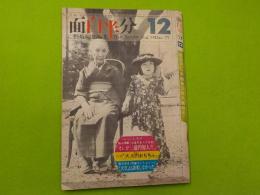 月刊　面白半分　VOL.54
