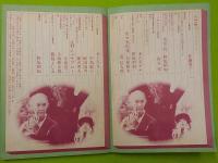 月刊　面白半分　VOL.54