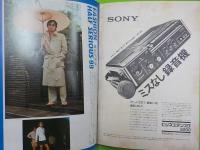 月刊　面白半分　VOL.54