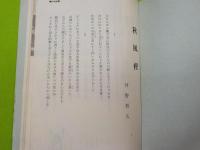 「航海者」　創刊号