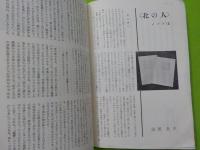「航海者」　創刊号