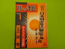 「時の課題」　第８号