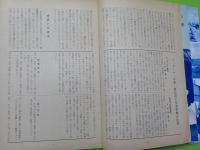 「時の課題」　第８号