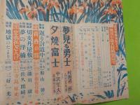 「富士」第四巻第五號