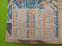 「富士」第四巻第五號