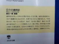 日々の歳時記～今日という日がわかる