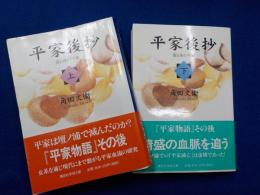 平家後抄～落日後の平家