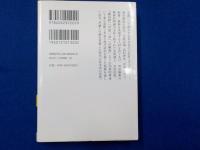 吉田松陰著作選（留魂録・幽囚録・回顧録）