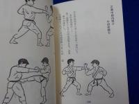 わんぱく空手（けんかに強い）