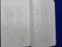 御津郡彰善録