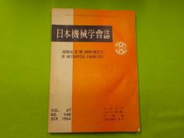 日本機械学會誌　　VOL.67   NO.548
