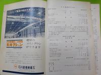 日本機械学會誌　　VOL.67   NO.548