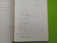 天井クレーン支持架構の設計～実例とその解説