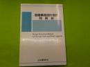 容器構造設計指針　・　同解説