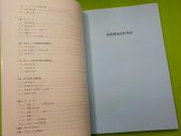 容器構造設計指針　・　同解説