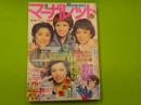 週刊マーガレット　　2月６日号　　通巻７３７号