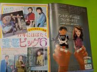 週刊マーガレット　　2月６日号　　通巻７３７号
