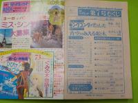 週刊マーガレット　　2月６日号　　通巻７３７号