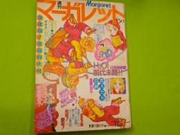 週刊マーガレット　　１２月５日号　通巻７２９号