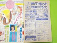 週刊マーガレット　　１２月５日号　通巻７２９号